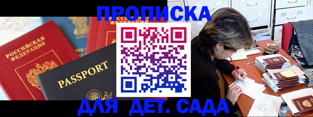 прописка 2025 в Ясногорске